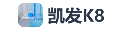 凯发K8